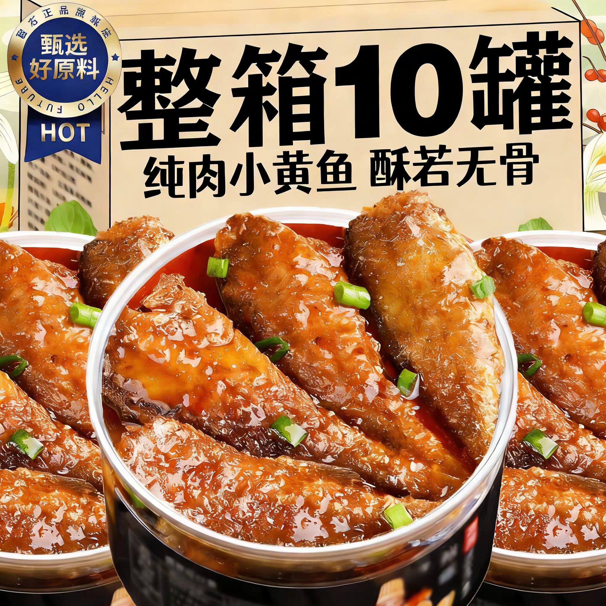 央妈推荐即食五香小黄花鱼罐头下饭酒菜香辣海鲜熟食零食小吃食品