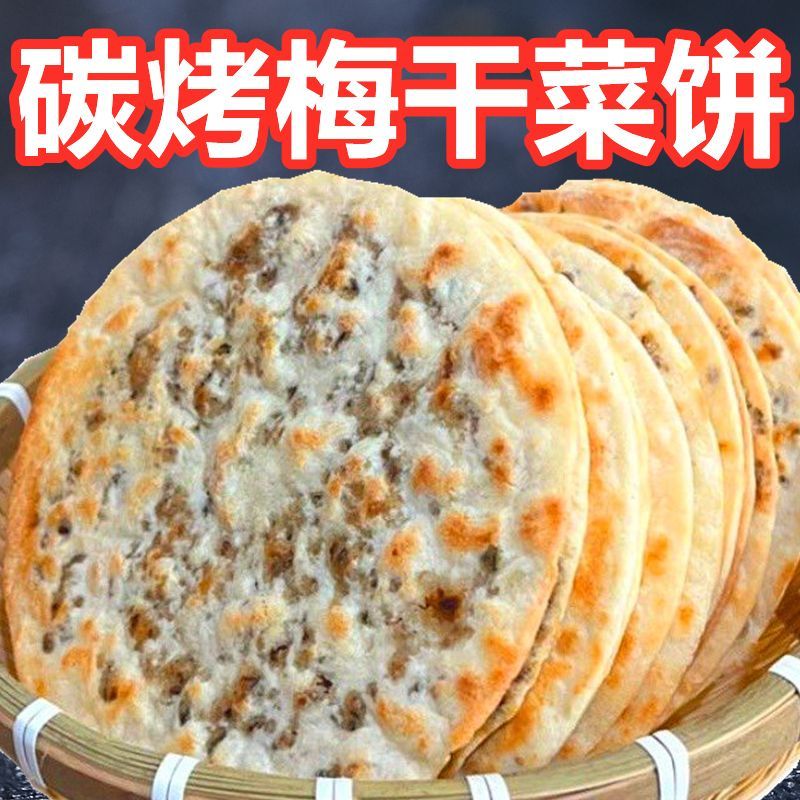 【央妈认证】梅干菜饼锅盔