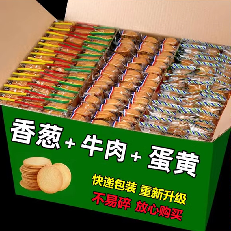香葱薄脆饼干零食大礼包