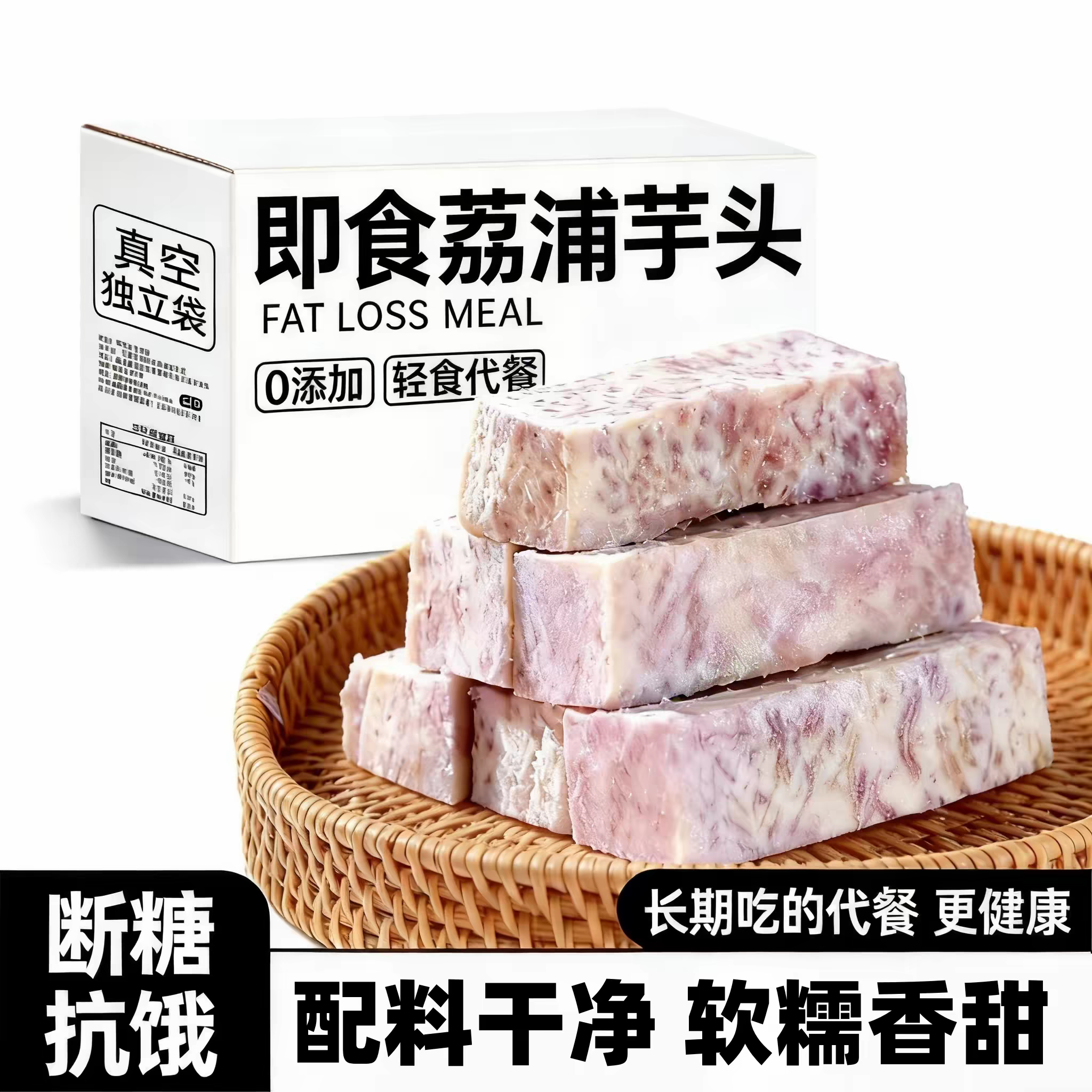 【农科院推荐】即食鲜蒸荔浦芋头粗粮饱腹0脂肪无添加蔗糖旗舰店
