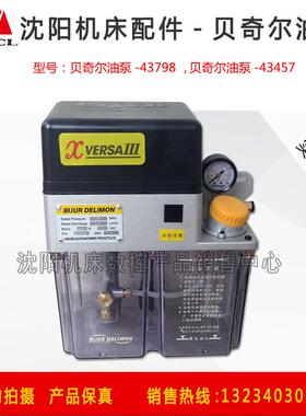 新款BIJUR南京贝奇尔43815XVERSAⅢ43457 43798容积式油泵536包邮