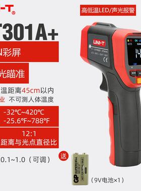 新款UT301A+/302C/303D+红外线测温仪工业测温枪高精度包邮