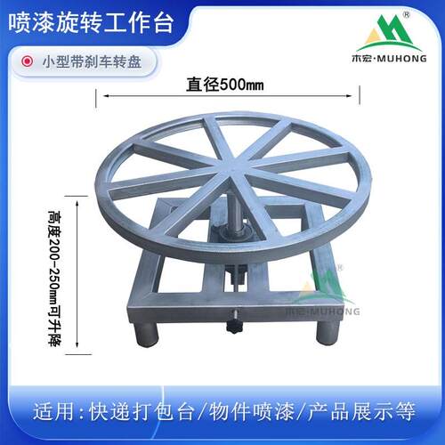 新款360度喷漆旋转台台面带刹车转台快递打包台工作台旋转台包邮