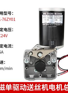 新款 76ZY-01 永磁单驱动送丝机总成 送丝机电机 气保焊包邮