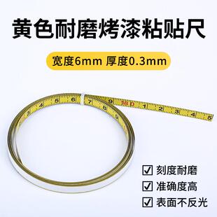 新款6mm粘性刻度尺条贴刻度贴纸尺度贴尺寸标尺尺子桌面台锯包邮