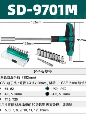 新款台湾 SD-9701M 20合1双色防滑T型起子套筒扳手套装组包邮