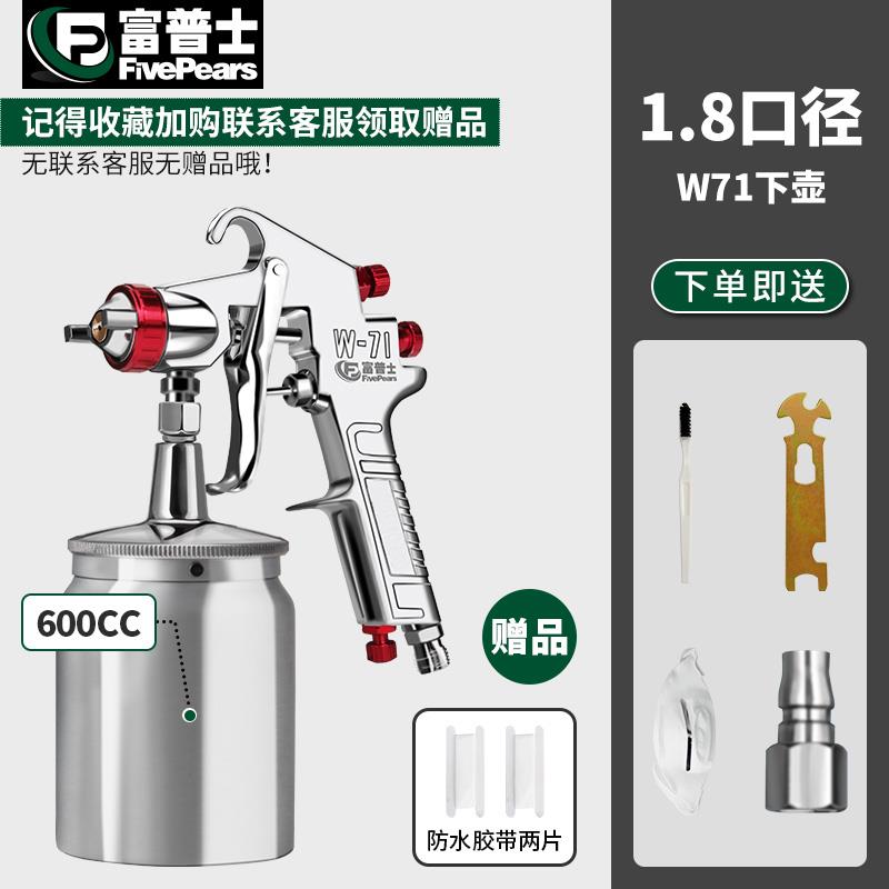 新款富普士油漆喷漆枪气动小型上 下壶汽车家具家用高雾化气包邮