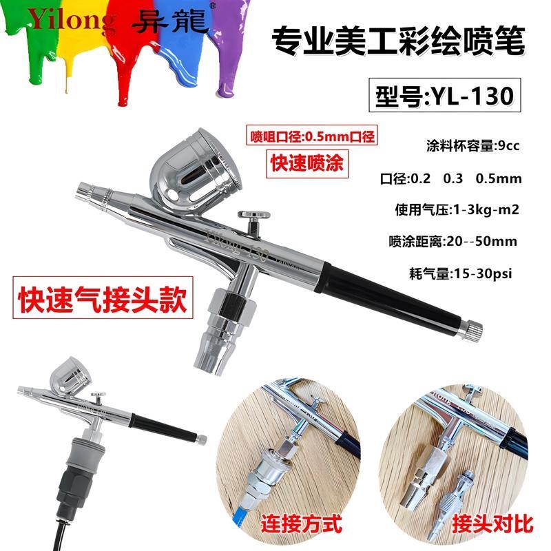 新款异龙130喷笔气动修复美工彩绘摸型上色油漆喷枪面塑丙烯包邮