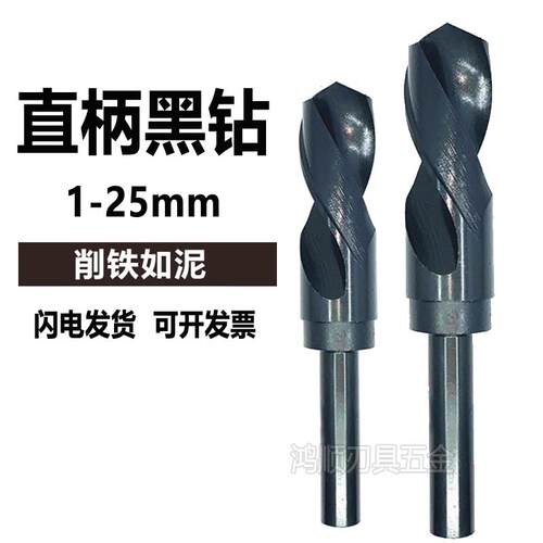新款黑钻1/2柄直柄麻花钻头13 13.5 14 15 16 16.5171819 20 包邮
