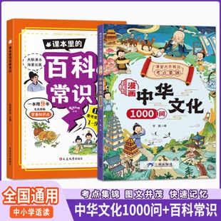 抖音同款 课本里 假一赔十 漫画中华文化 百科常识 全2册