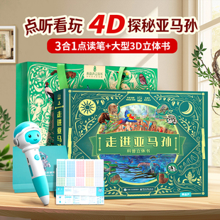 12岁小学生课外阅读书籍生日益智玩具昆虫植物科普绘本 青葫芦儿童3d热带雨林百科全书动物学博士陈睿3 走进亚马孙科普立体书