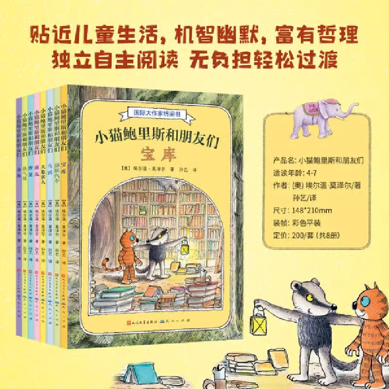 小猫鲍里斯和朋友们4~9岁（套装全8册）德国亚马逊5星畅销书，提高孩子语言表达能力，社交能力，自主思维能力