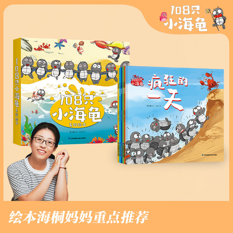 108只小海龟全套5册疯狂的一天建设快乐岛你是我的好朋友谁是偷菜贼拯救流星3-6-8岁儿童社交启蒙绘本图画书