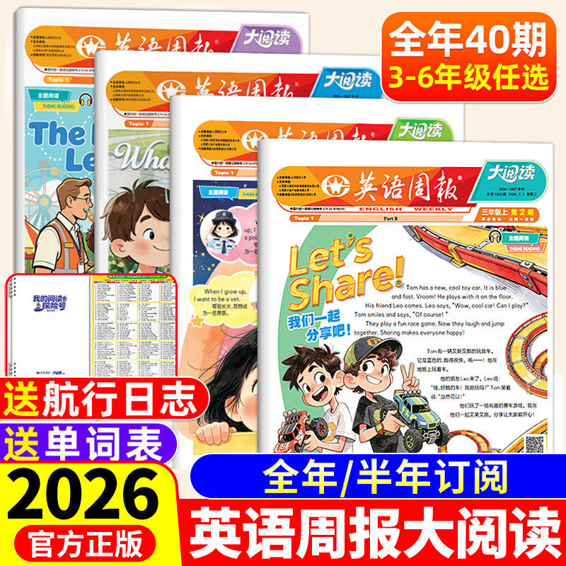 2026秋新版小学英语周报大阅读21世纪英文报纸杂志配套人教版PEP三四五六年级上册下册课外阅读书籍必读正版学生英文报刊文摘读物