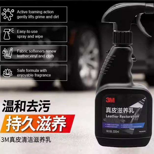 3M真皮清洁滋养乳汽车真皮座椅