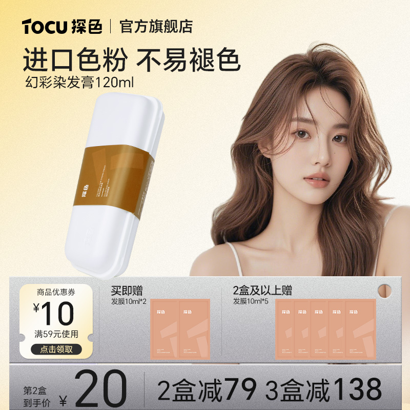 【国货之光】探色天然植物染发