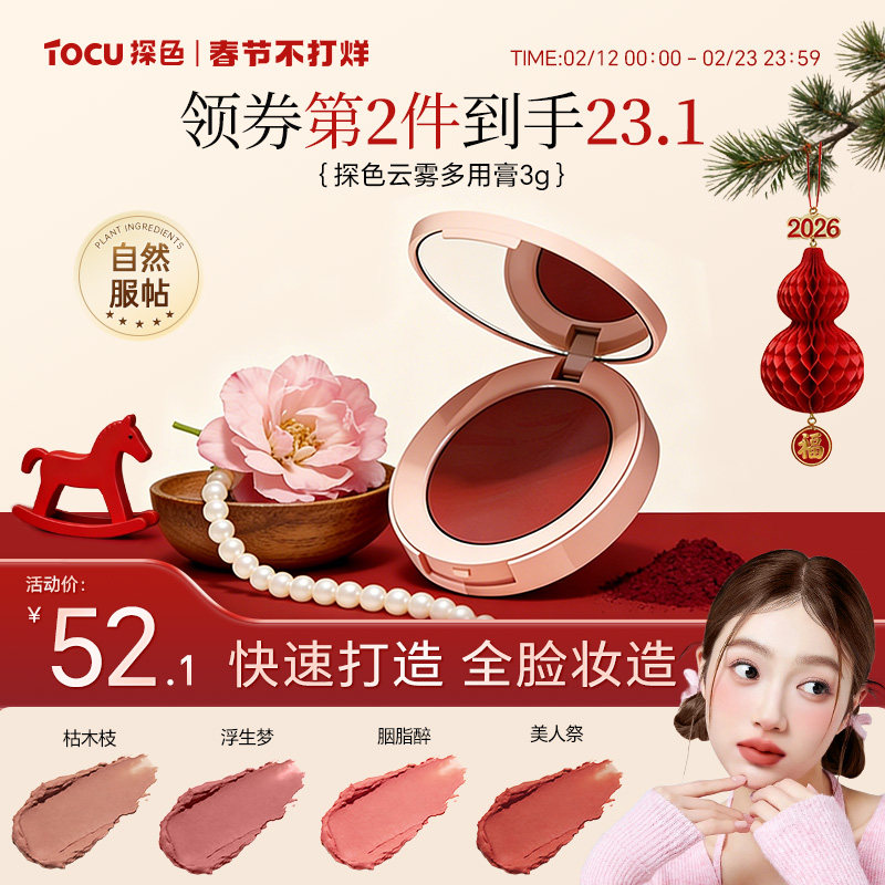 探色多用膏云雾修容唇膏唇泥腮红眼影口红丝滑唇颊眼全脸可用