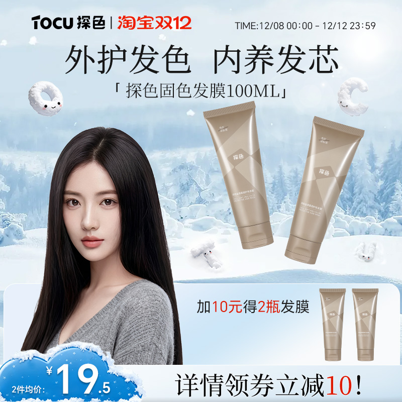 探色发膜100ml修复干枯补水顺滑