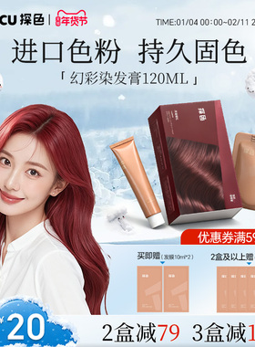 探色染发膏女染发剂植物黑茶色纯盖白自己在家染头树莓红染膏正品