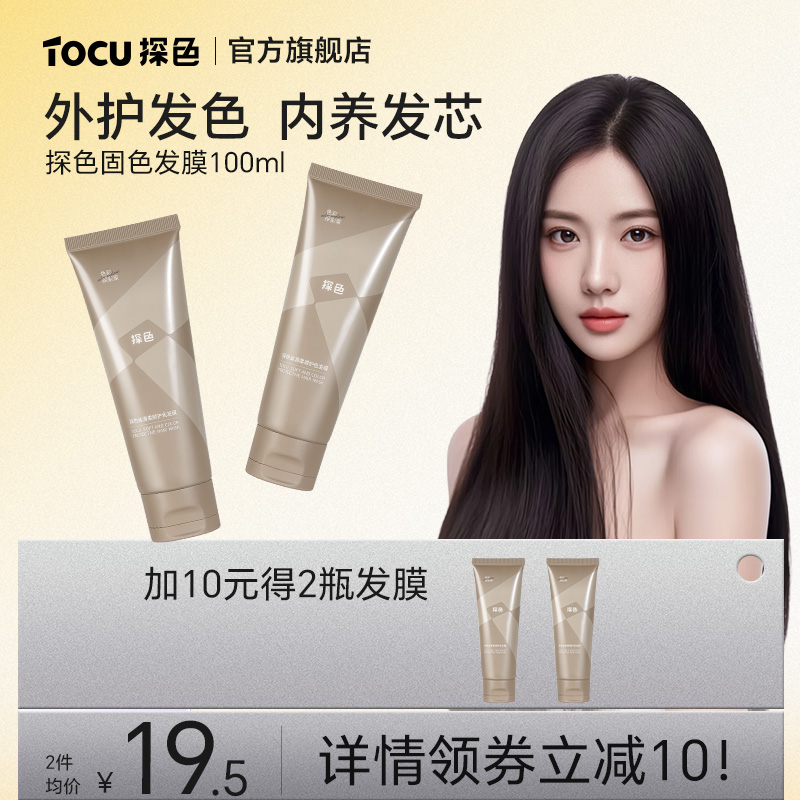 探色发膜100ml修复干枯补水顺滑