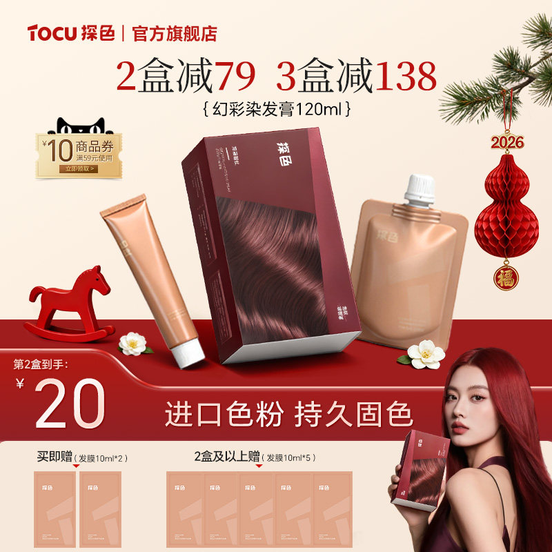 探色染发膏女染发剂植物黑茶色纯盖白自己在家染头树莓红染膏正品