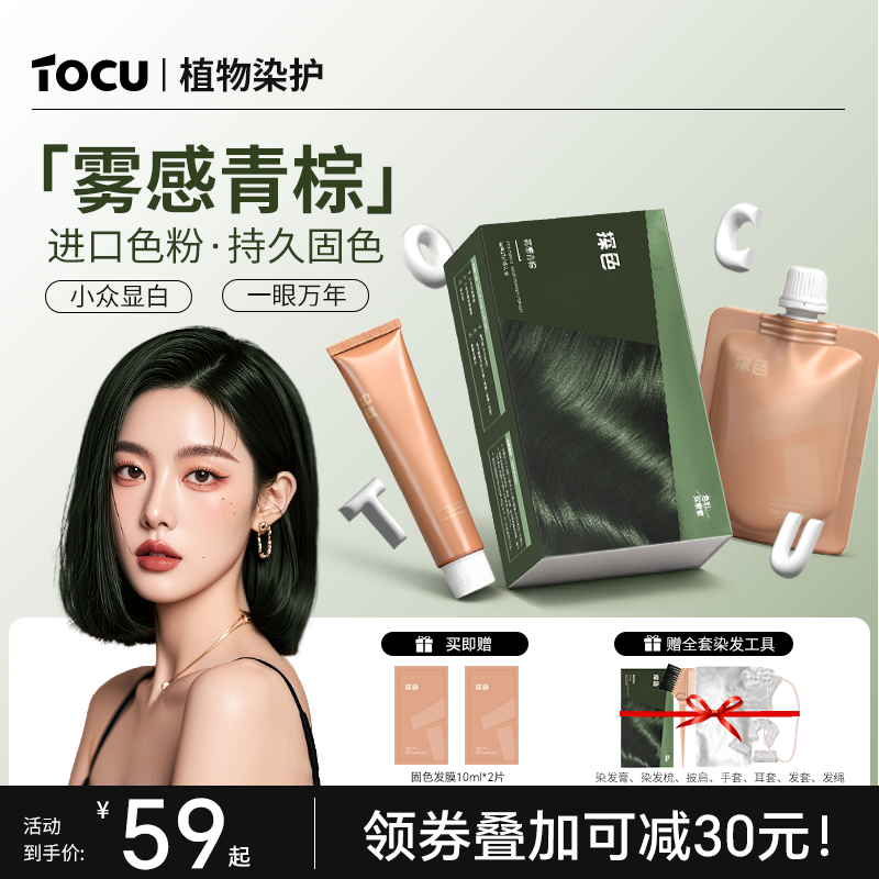 探色雾感青棕色天然植物染发