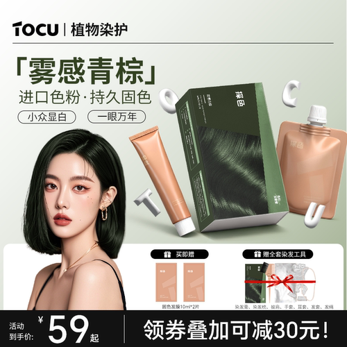 探色雾感青棕色天然植物染发