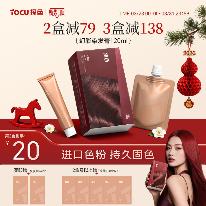 探色染发膏女染发剂植物黑茶色纯盖白自己在家染头树莓红染膏正品