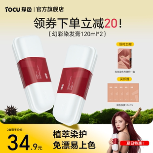 探色染發(fā)膏2盒裝 染發(fā)劑自己在家染植物奶茶冷棕蓋白純黑茶色染膏