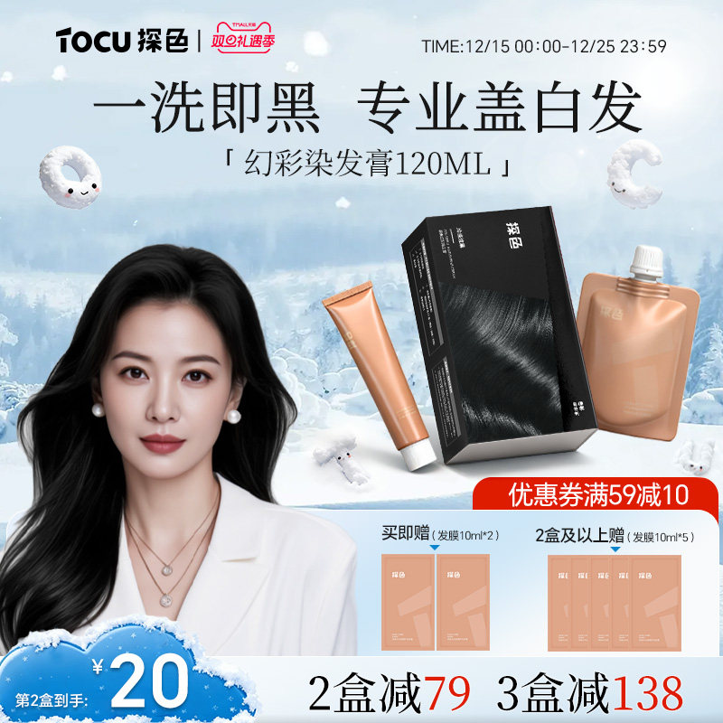 【国货之光】探色天然植物染发剂