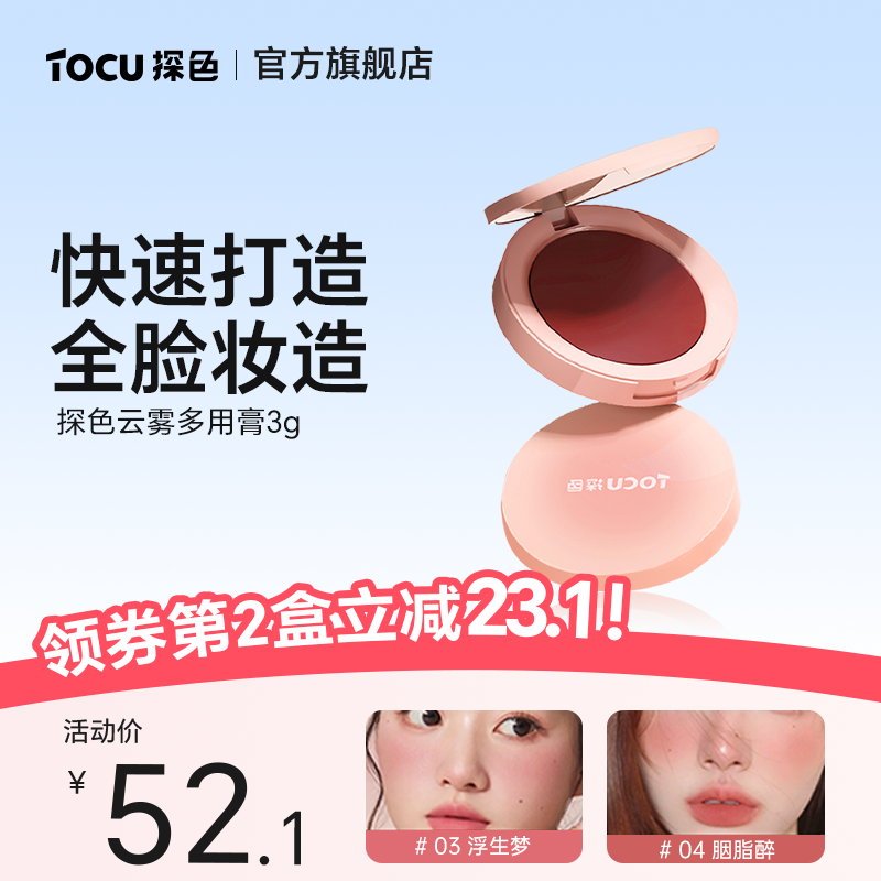 探色多用膏云雾修容唇膏唇泥腮红眼影口红丝滑唇颊眼全脸可用