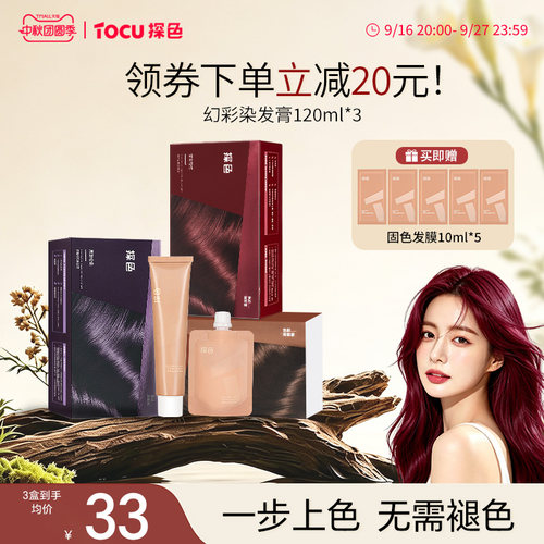 探色染发膏3盒在家自己染树莓红植物染发剂女纯盖白黑茶色染头膏