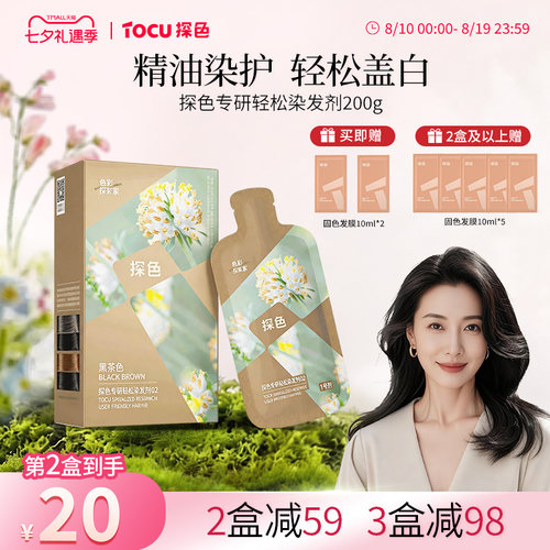 探色染发膏自己在家染精油染护植物纯盖白黑茶色补换色官方