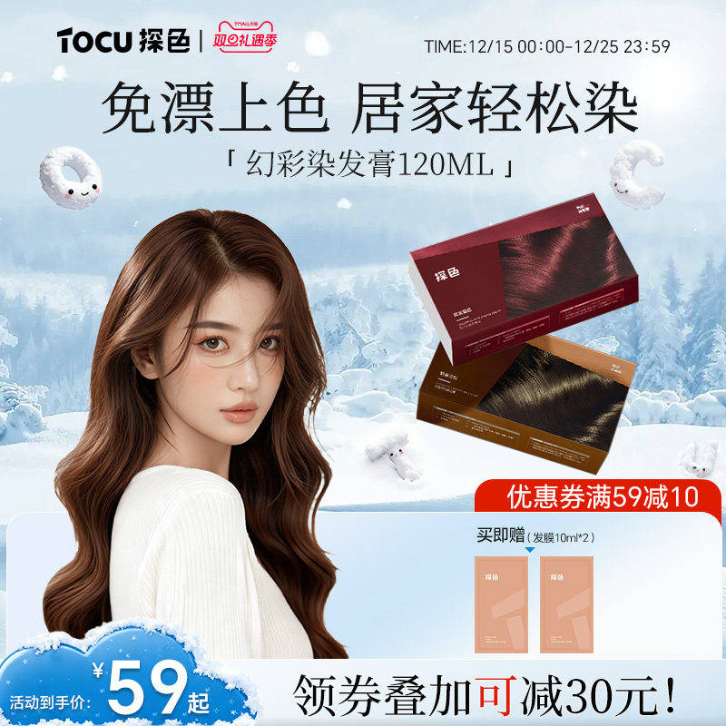 探色染发膏免漂天然植物染发