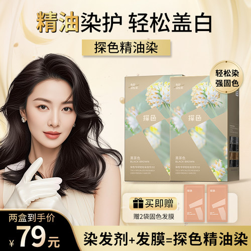 探色染发膏盒装自己在家染精油染护植物纯盖白黑茶色补换色官方