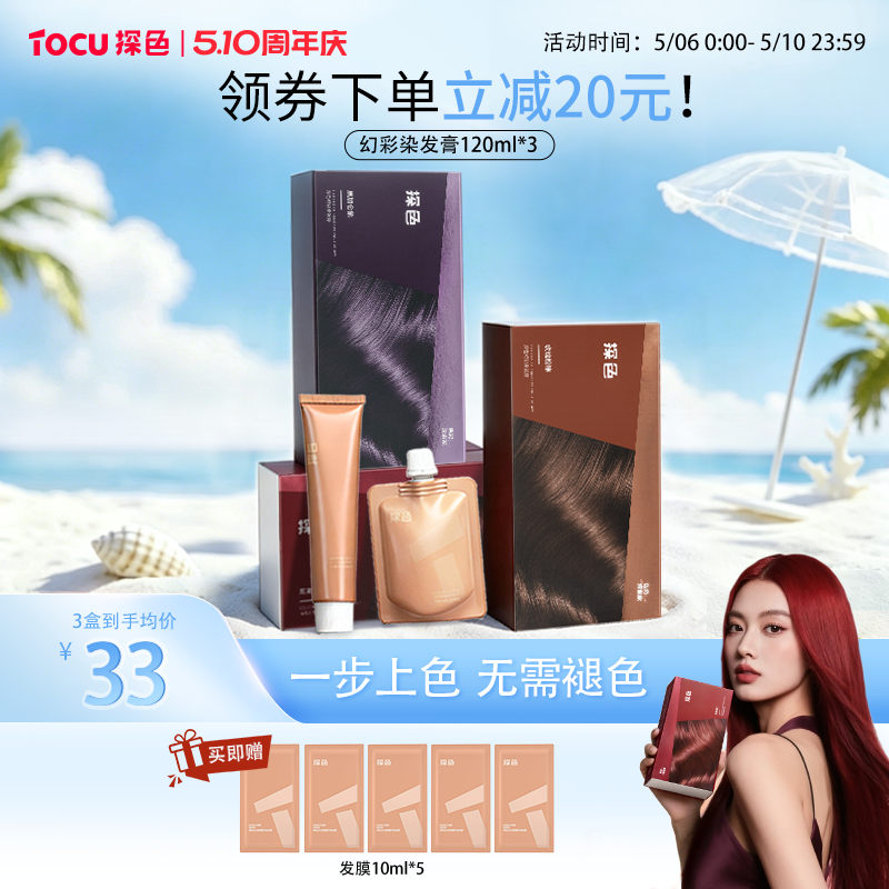 探色染发膏3盒在家自己染树莓红植物染发剂女纯盖白黑茶色染头膏