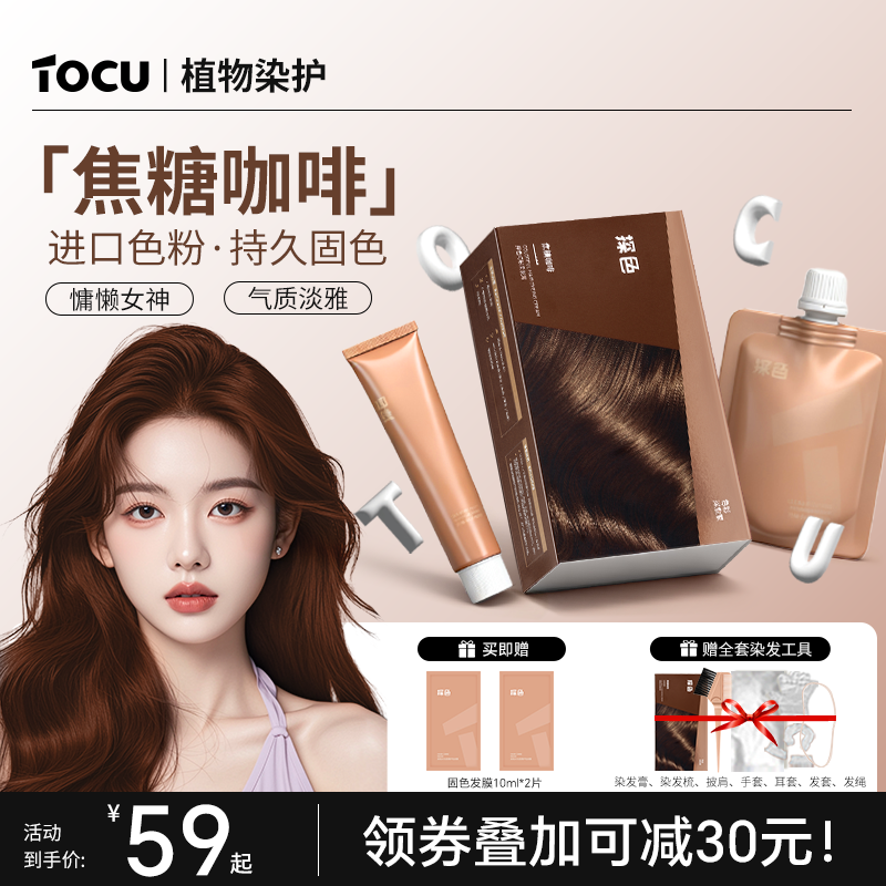 探色焦糖咖啡色天然植物染发