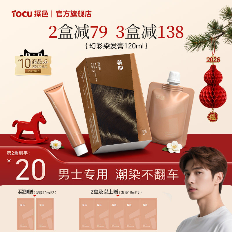 探色染发膏男士专用染发剂植物纯染膏自己在家染黑茶色灰粽染头膏