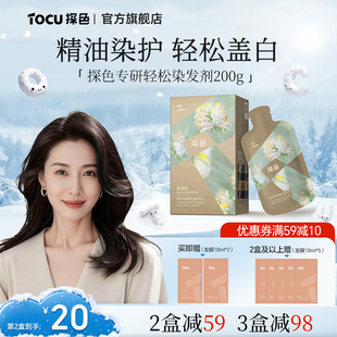 探色染发膏自己在家染精油染护植物纯盖白黑茶色补换色官方