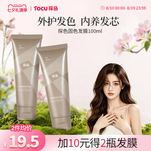探色发膜100ml修复干枯补水顺滑