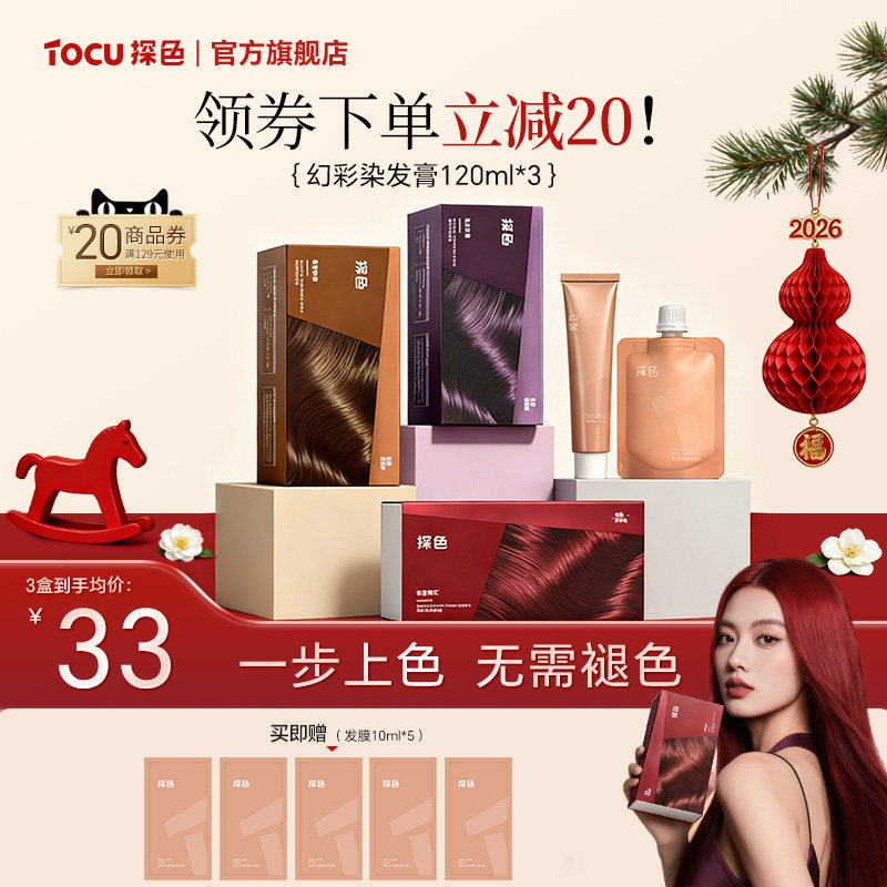 探色染发膏3盒在家自己染树莓红植物染发剂女纯盖白黑茶色染头膏