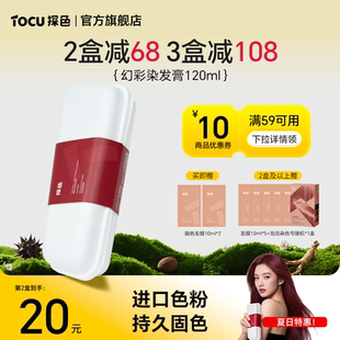 探色染發(fā)膏女染發(fā)劑植物黑茶色純蓋白自己在家染頭樹莓紅染膏正品