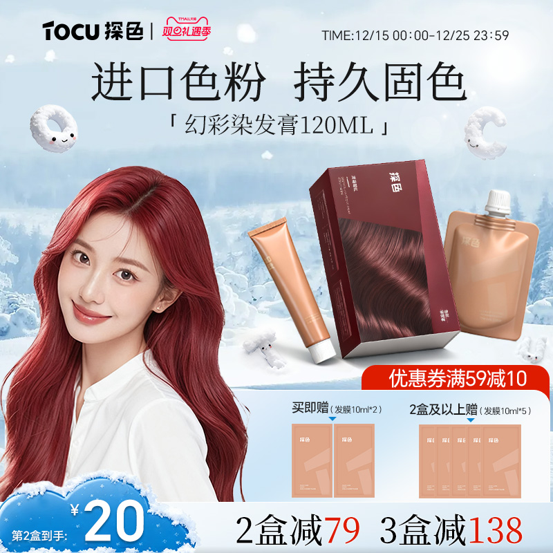 【药监局认证】探色天然植物染发