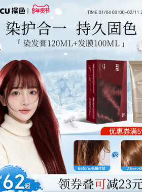 TOCU探色染发膏固色发膜组合流行色染护合一持久在家染发浆果莓红