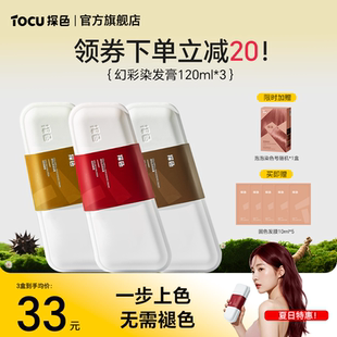 探色染发膏3盒在家自己染树莓红植物染发剂女纯盖白黑茶色染头膏