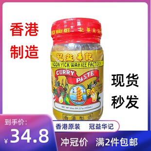 香港冠益华记桂林风味辣椒酱227g加辣款拌面饭酱料调味料正品