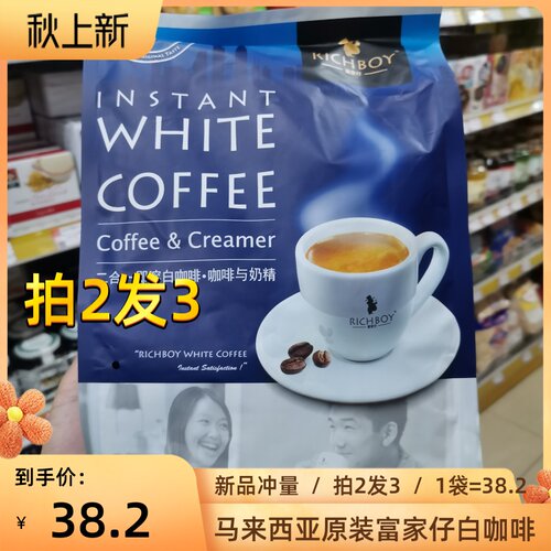 港版进口马来西亚富家仔白咖啡