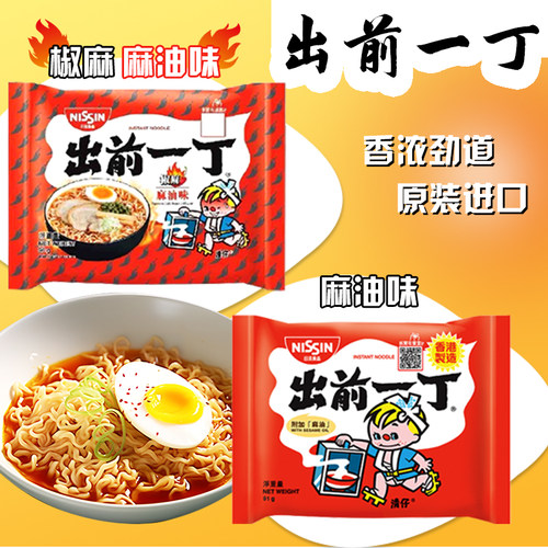日清出前一丁麻油柚子胡椒速食