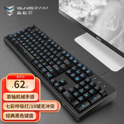 森松尼（sunsonny）K60游戏键盘电脑有线键盘手感键盘七色背光电