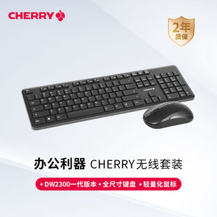 樱桃 简洁轻薄全尺寸104键商务 DW2300一代无线键鼠套装 CHERRY